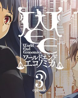 ESD WORLD END ECONOMiCA episode.03 7716